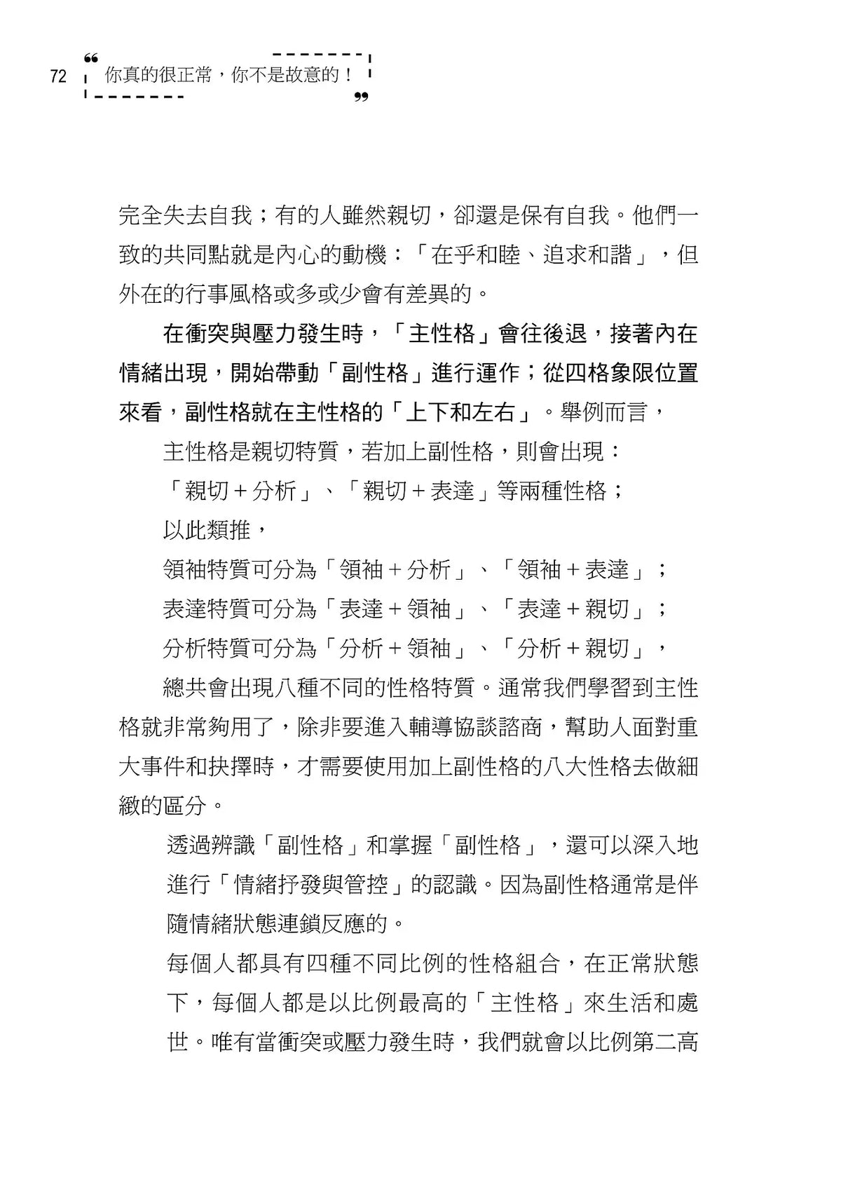 劉大明牧師|你真的很正常,你不是故意的!