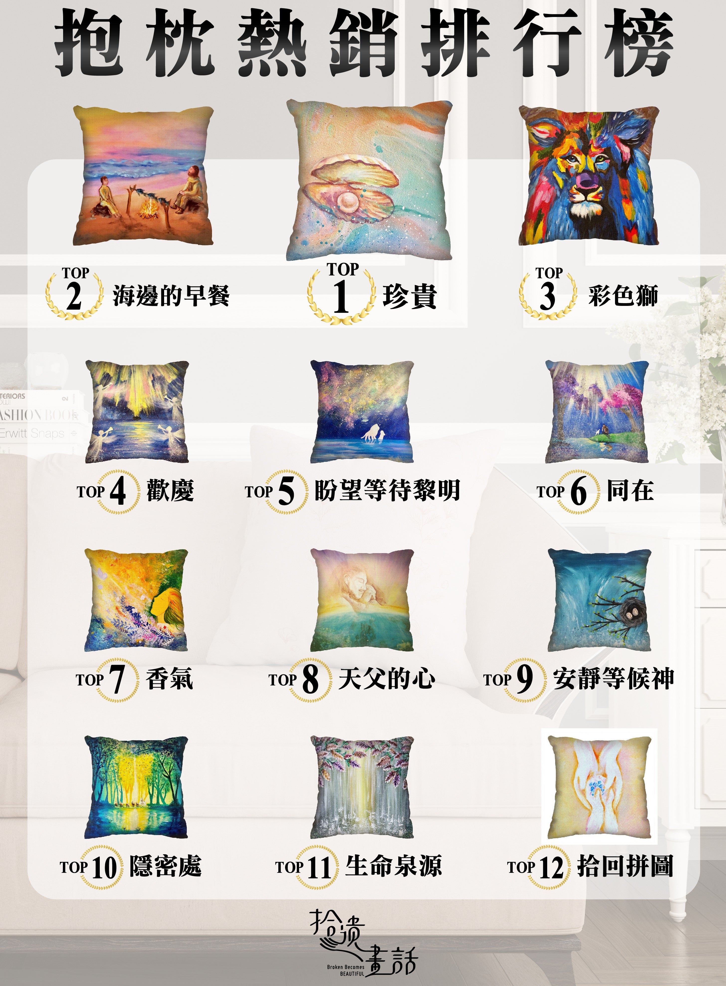 拾遺畫話|盼望系列 原創畫作抱枕