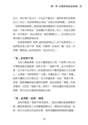 劉大明牧師|我真的很正常,我不是故意的!
