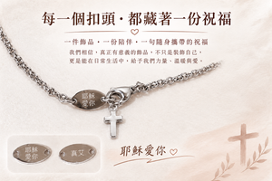 真艾飾品|十字架項鍊 No. 9033