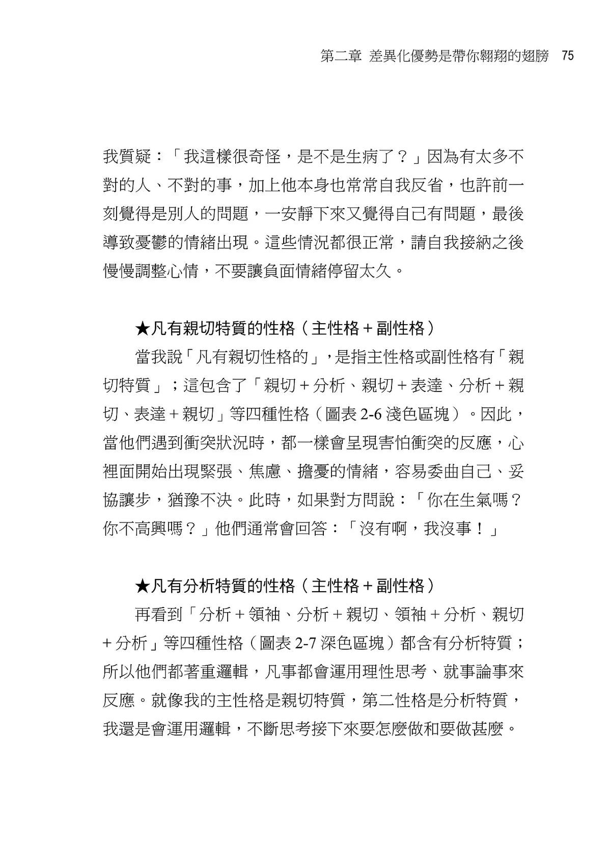 劉大明牧師|你真的很正常,你不是故意的!