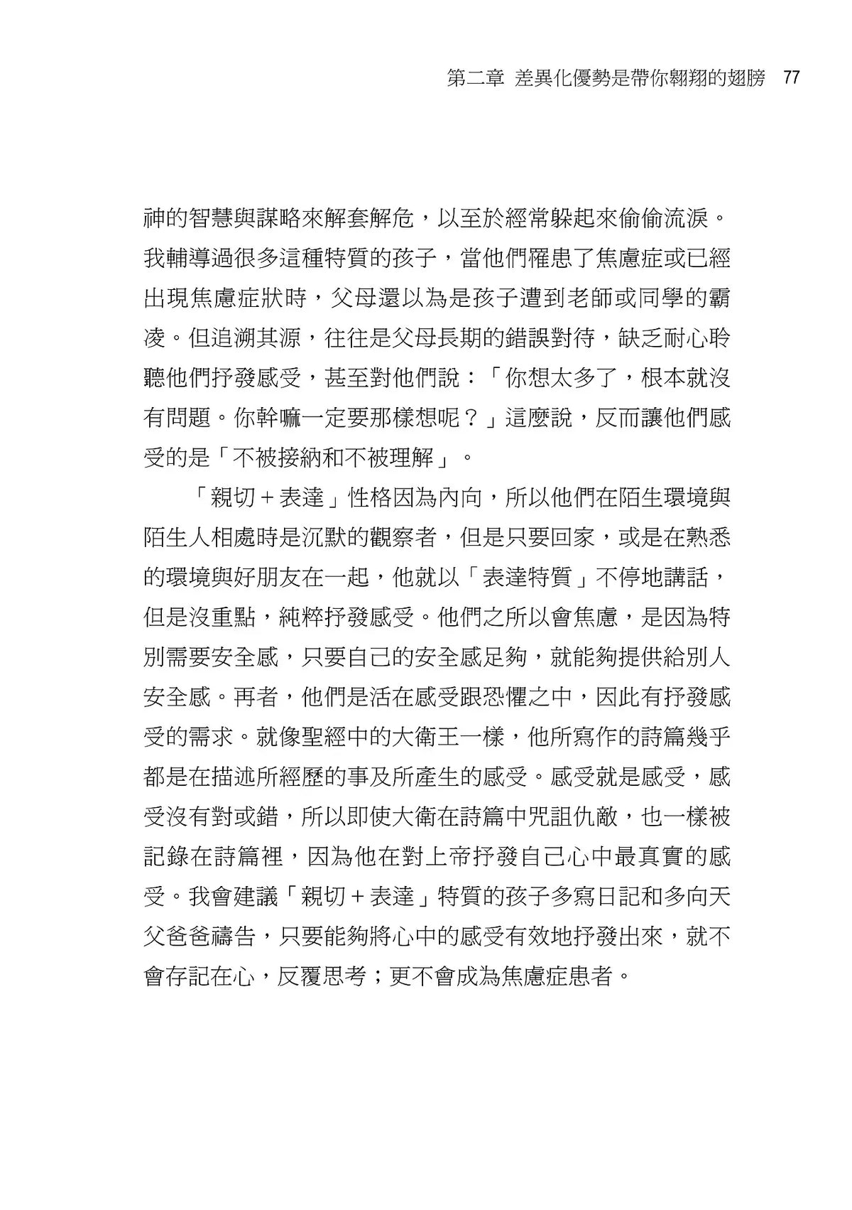 劉大明牧師|你真的很正常,你不是故意的!