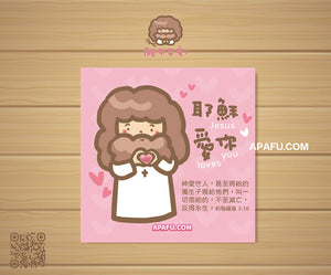 APAFU|經文卡陪伴組