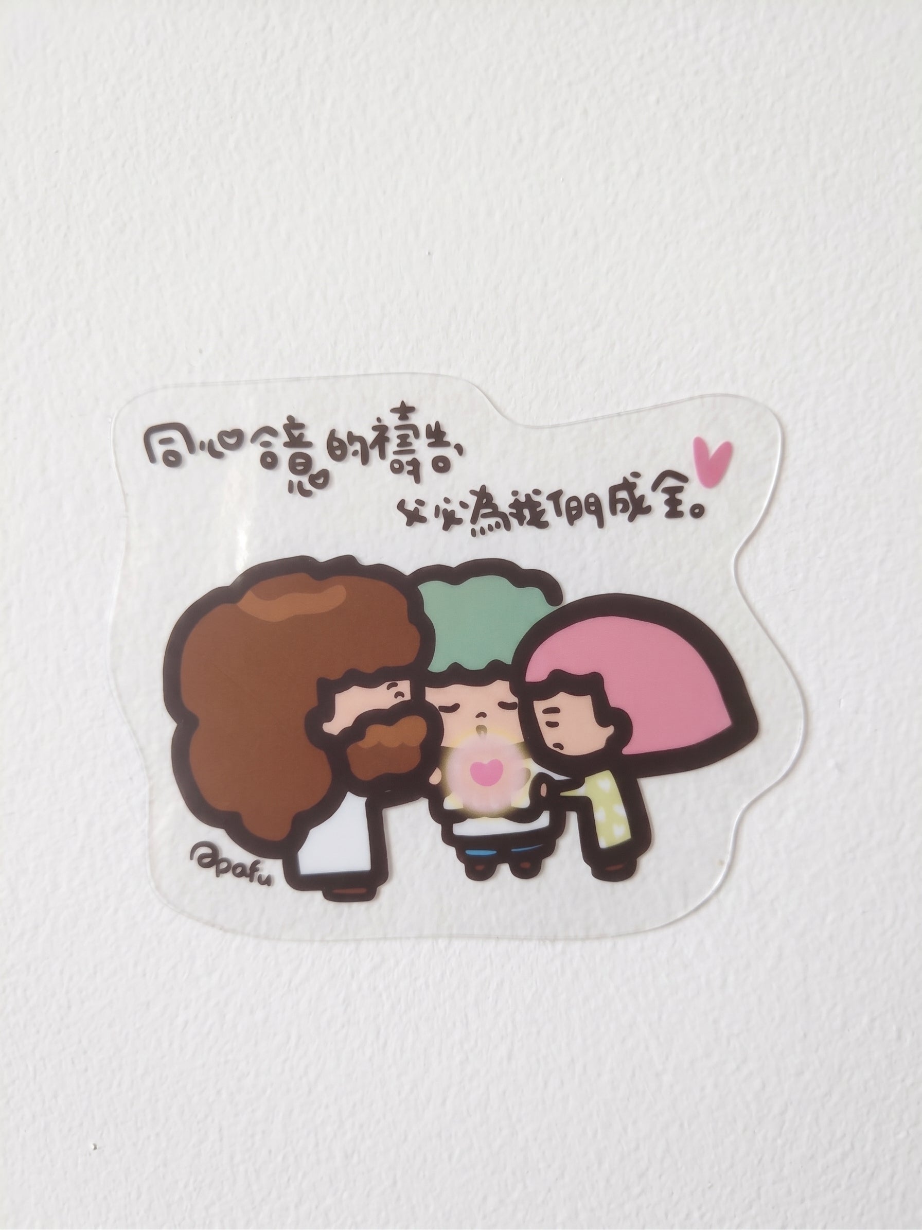APAFU|貼紙祝福組
