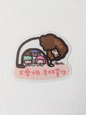 APAFU|貼紙祝福組