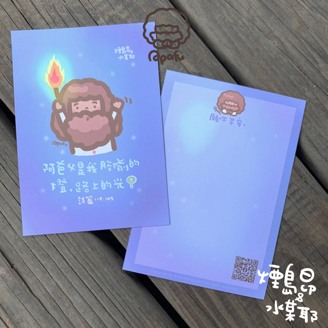 APAFU|卡片祝福組