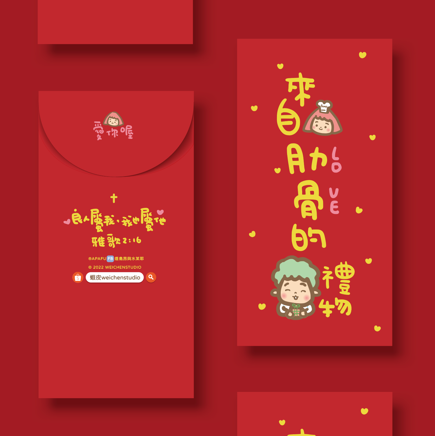 APAFU|新年祝福紅包組