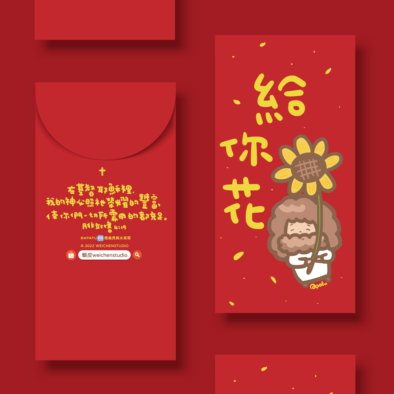 APAFU|新年祝福紅包組