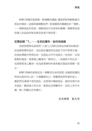 劉大明牧師|ICRT訓練系統:形象塑造師自我培訓