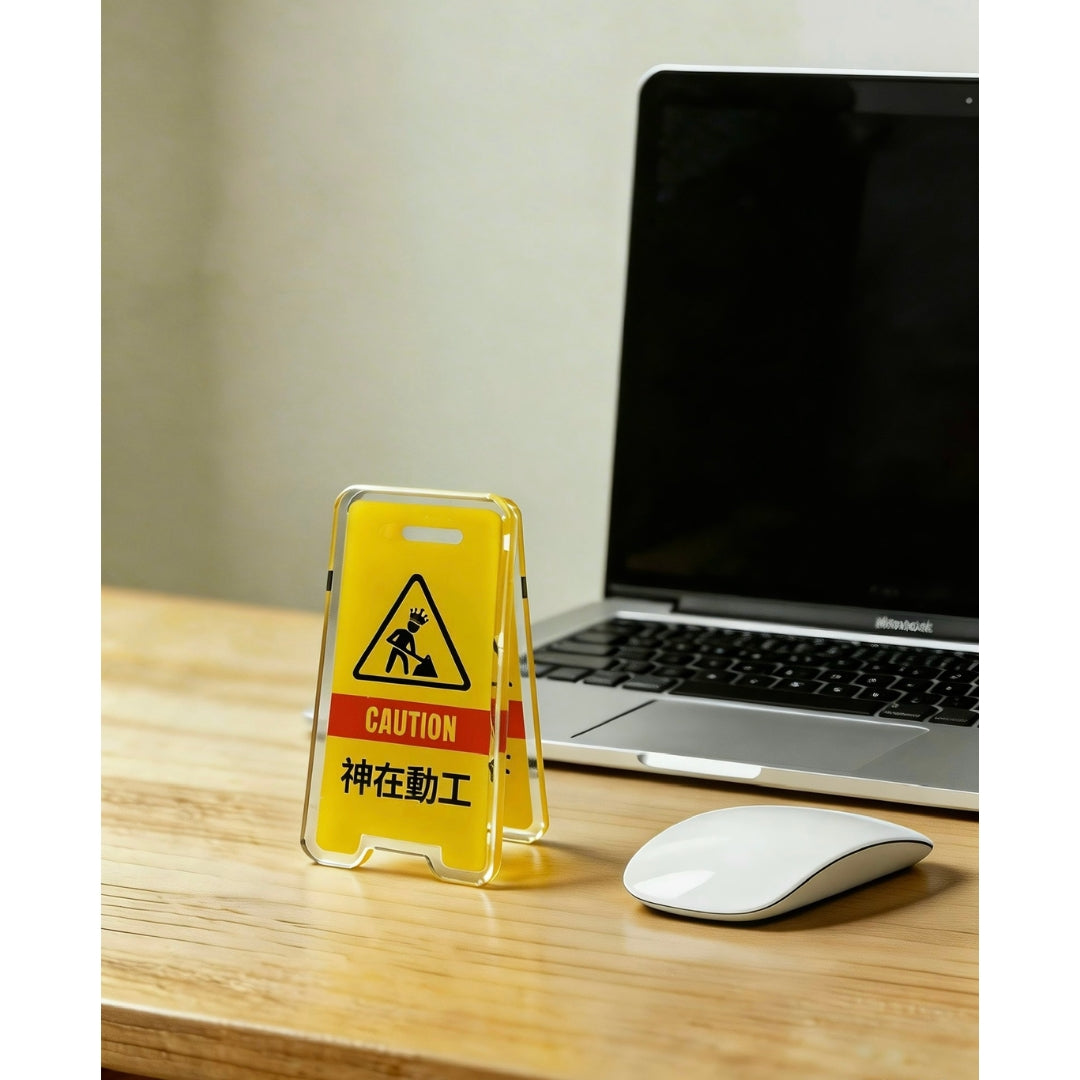 HOPE RUN 屬靈立牌夾神在動工款,黃色壓克力警示牌造型,搭配 CAUTION 施工警示圖示與神在動工文字。