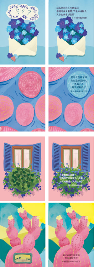 福音款刮刮卡經文內容展示,多款花卉、窗景與仙人掌插畫搭配不同聖經經文設計