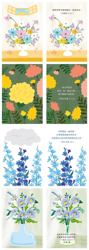 心花盛放刮刮卡經文內容展示,多款花瓶與花卉插畫搭配民數記、哥林多前書等聖經經文