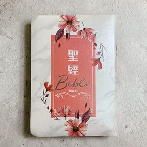 清新雛菊彩繪索引聖經封面平放展示,白色仿大理石紋封面搭配粉橘書名框與雛菊花卉設計
