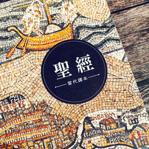 橄欖華宣|地圖款 當代譯本聖經 7系列彩色仿皮索引