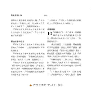 橄欖華宣|地圖款 當代譯本聖經 7系列彩色仿皮索引