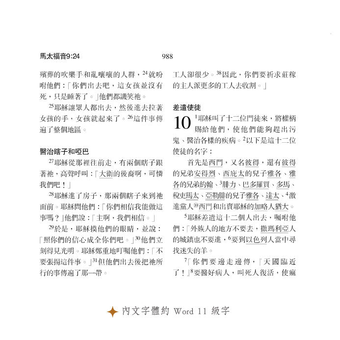 橄欖華宣|地圖款 當代譯本聖經 7系列彩色仿皮索引