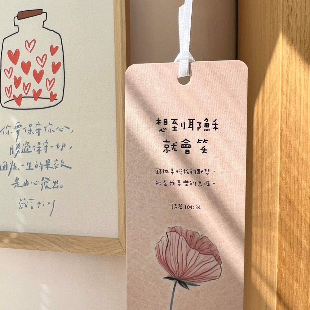 喜樂泉源花朵小書卡正面情境展示,搭配花朵插畫與經文文字設計