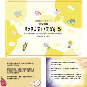 耶穌對你說5經文卡內容展示,完全的愛系列封面搭配手繪插畫與卡片背面暖心文字