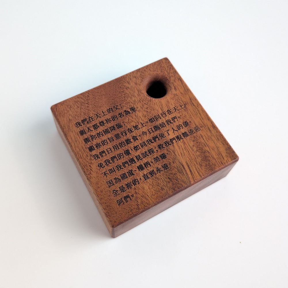 Verbo 木製紙鎮筆插中文主禱文款,桃花心木方形設計與經文雕刻展示
