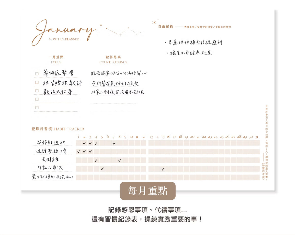 格子外面|無時效性月計畫手帳-數星星