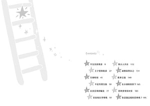 《永遠的恩待》書籍目次,展示十二章章節名稱與頁碼,搭配梯子及星星插畫