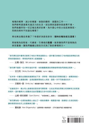 《隨時的幫助》書籍封底,薄荷綠與白色版面呈現書籍介紹、各界推薦及ISBN條碼