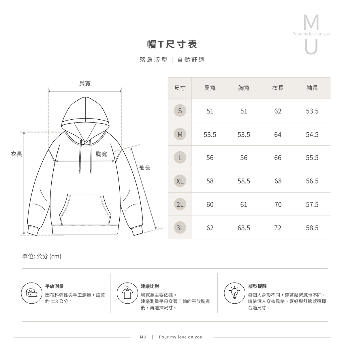 MU 帽T落肩版型尺寸對照表