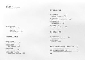 《誰偷走了我的平安?》書籍目次,展示魔鬼、肉體、世界三大部分及各章節名稱與頁碼