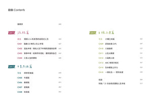 《中場新起點》書籍目錄,展示旅程篇、四季思維篇及六種工具篇的章節與頁碼