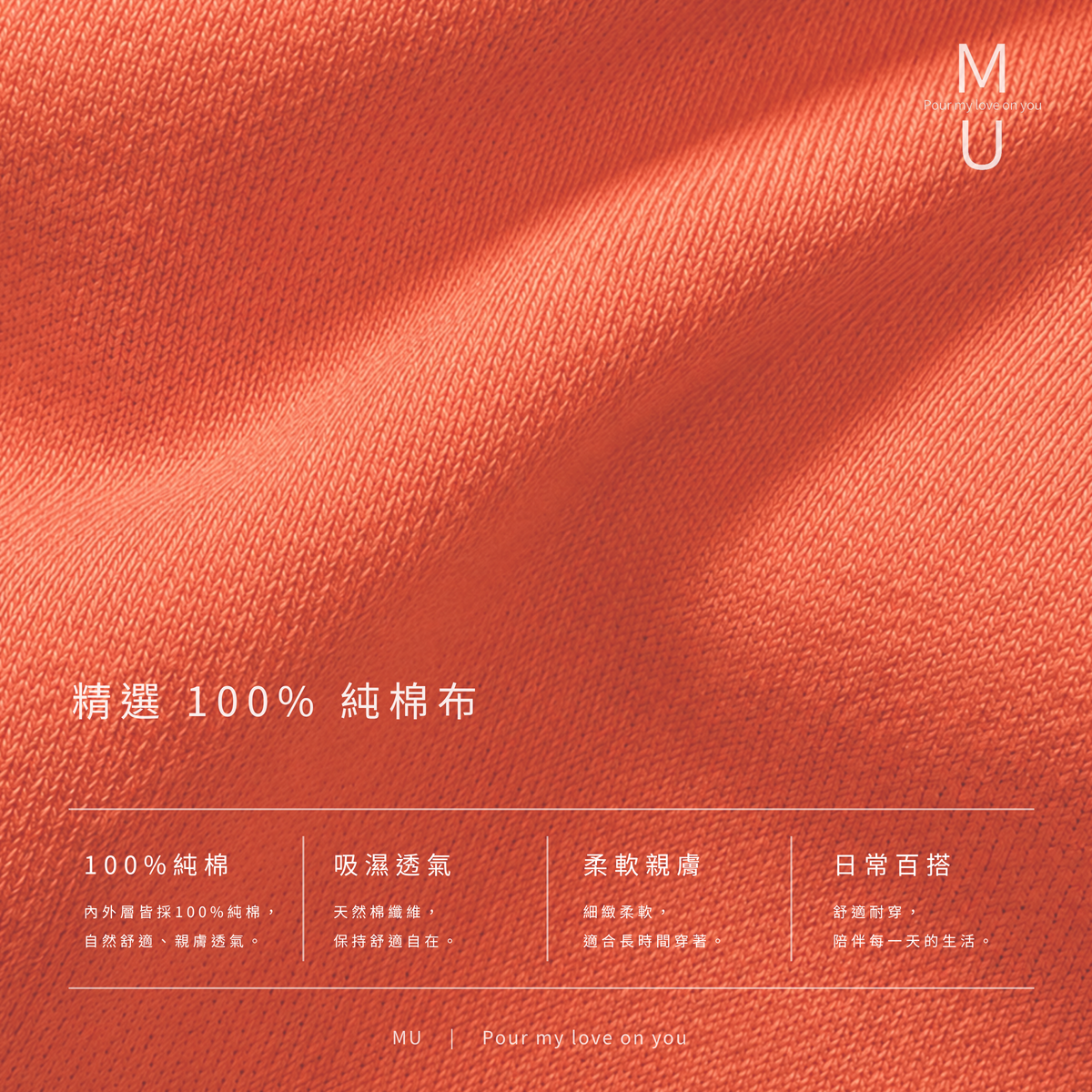 MU 珊瑚紅基督教帽T布料資訊,100%純棉材質,柔軟親膚、吸濕透氣,適合日常穿著。