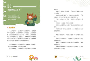 《孩子盧,你要比他更盧》書籍內頁試閱第16至17頁,第一章〈被誤解的孩子〉,以小熊插畫搭配實際案例,介紹如何觀察與理解孩子行為背後的原因。