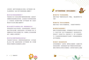 《孩子盧,你要比他更盧》書籍內頁試閱第20至21頁,說明孩子行為背後的可能原因,以及〈當下的教學策略:您可以這麼做!〉的引導方式。