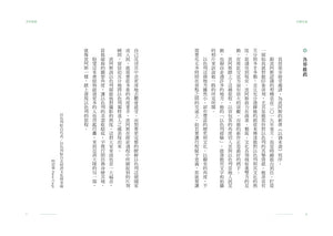 《以猶未盡》書籍內頁試閱第6至7頁,採直式文字排版,收錄以色列駐台代表柯思畢等人的推薦內容。