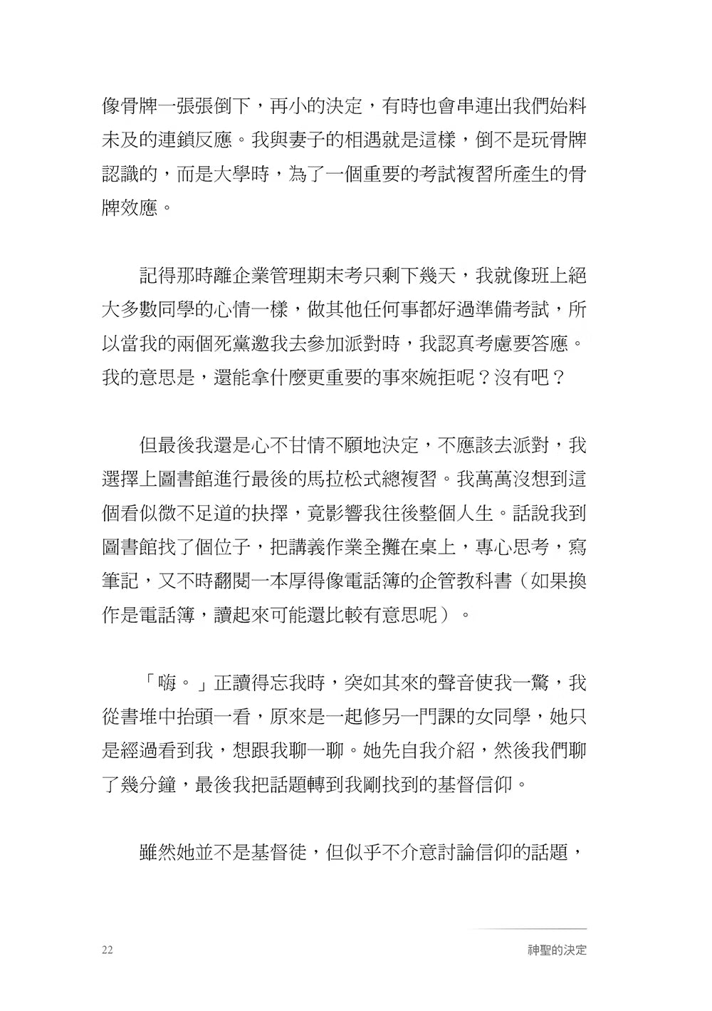 《神聖的決定:走入神心意的7種決策力》書籍內頁試閱第33頁,第一章〈開始 Start〉,搭配瑪麗亞.羅賓森的引言,介紹從今天開始做出改變的主題。