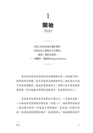 《神聖的決定》書籍內頁試閱第22頁,分享作者在大學時面對重要考試與社交邀約的抉擇,說明看似微小的決定可能影響往後人生。