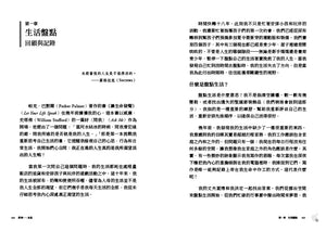 《活出更新的節奏》書籍內頁試閱第24至25頁,第一章〈生活盤點:回顧與記錄〉,分享重新檢視生活步調與安排優先順序的觀念。