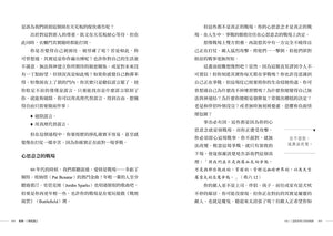 《突破重圍》內頁試閱,〈心思意念的戰場〉及用真理代替謊言的內容