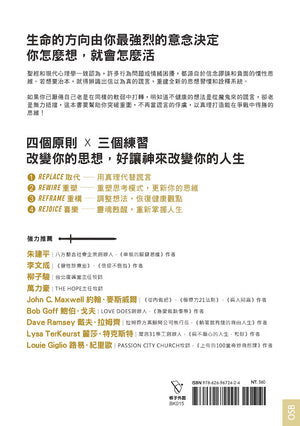 《突破重圍》書籍封底,介紹四個原則與三個練習,並展示推薦名單、ISBN及條碼