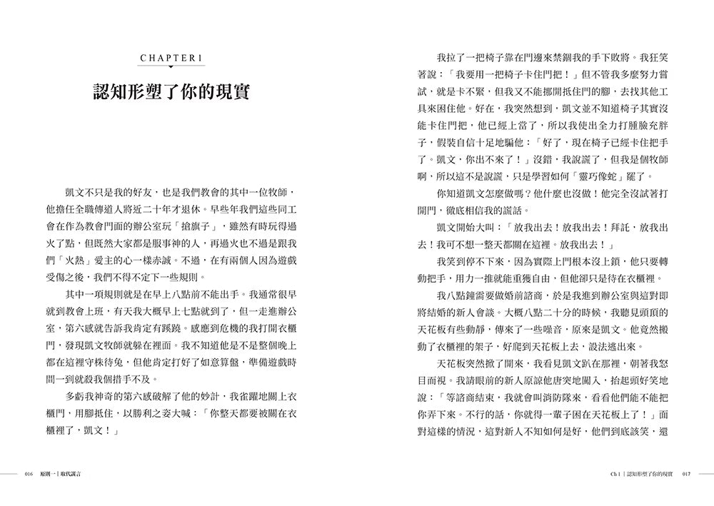 《突破重圍》內頁試閱,第一章〈認知形塑了你的現實〉雙頁內容