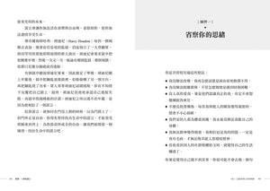 《突破重圍》內頁試閱,練習一〈省察你的思緒〉,包含負面想法檢視清單