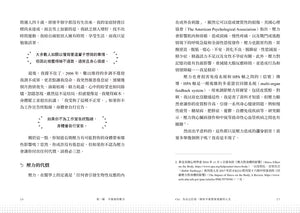 《高效能!活力時鐘人生管理術》內頁試閱第26至27頁,介紹長期壓力的代價及壓力對身心健康的影響。