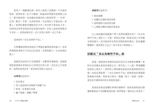 《COACH教練式領導》書籍內頁試閱第30至31頁,第一章〈教練式心態〉,介紹自以為無所不知的心態、攻擊型與被動型的行為症狀,以及教練式領導中的自我覺察。