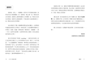 《COACH教練式領導:提升基督徒一對一生命對談力》書籍內頁第10至11頁推薦序,由黃志靖分享教練式領導的核心理念,包括傾聽、提問、開放態度及幫助他人成長。