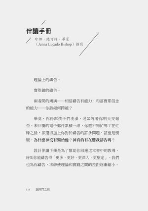 《說阿門之前》伴讀手冊第116頁,由珍娜.陸可鐸.畢夏撰寫,介紹如何透過討論與練習,讓禱告更深入、更有信心。
