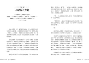 《聽上帝在說話》第一章〈如果你有在聽〉第18至19頁試閱,透過生活故事探討辨認上帝的聲音與聆聽時的分心問題。