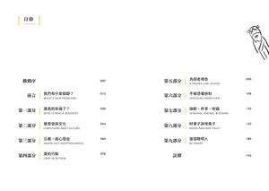 《如果把耶穌的話當真……》書籍目錄,包含誰真的有福了、基督徒與文化、公義由心發出、愛的行動、為弱者禱告、不被恐懼控制等九個部分。