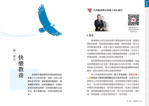 《台灣鷹爸 快樂教養的108堂課》內頁試閱,第22至23頁〈快樂教養〉單元扉頁與前言,搭配藍色飛鷹插畫。