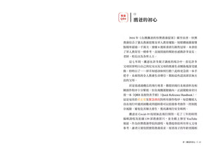 《台灣鷹爸 快樂教養的108堂課》內頁試閱,第14至15頁,介紹教養QRH快查手冊理念與相關教養資源QR Code。