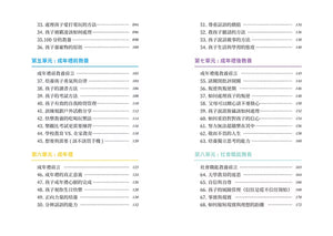 《台灣鷹爸 快樂教養的108堂課》目錄第二頁,展示成長禮物教養、成年禮、成年禮後教養與社會融入等主題。