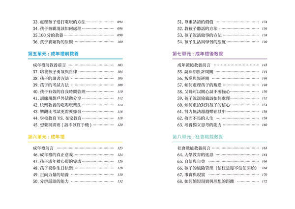 《台灣鷹爸 快樂教養的108堂課》目錄第二頁,展示成長禮物教養、成年禮、成年禮後教養與社會融入等主題。